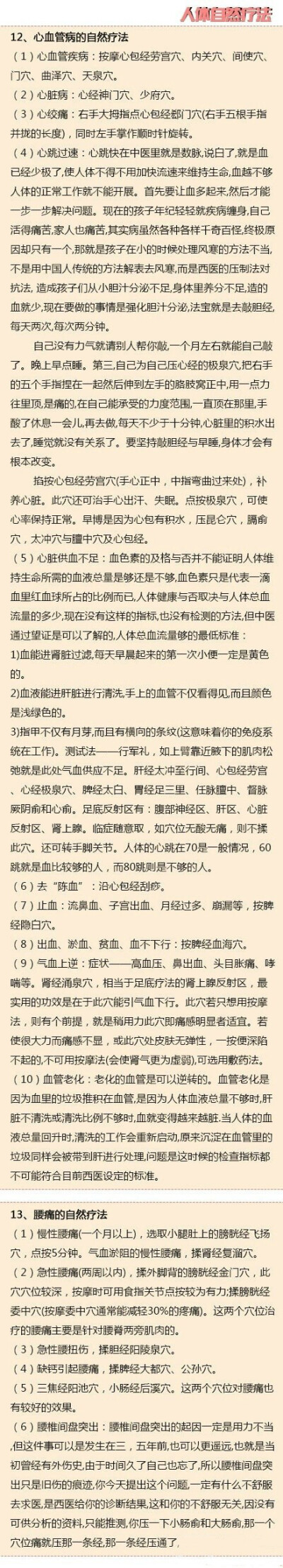 史上最全的人体自然疗法，中医教你治疗各种病痛！