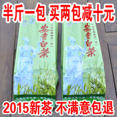 2015年新茶 正宗 雨前 高山 安吉白茶 珍稀白茶 绿茶 春茶 茶叶