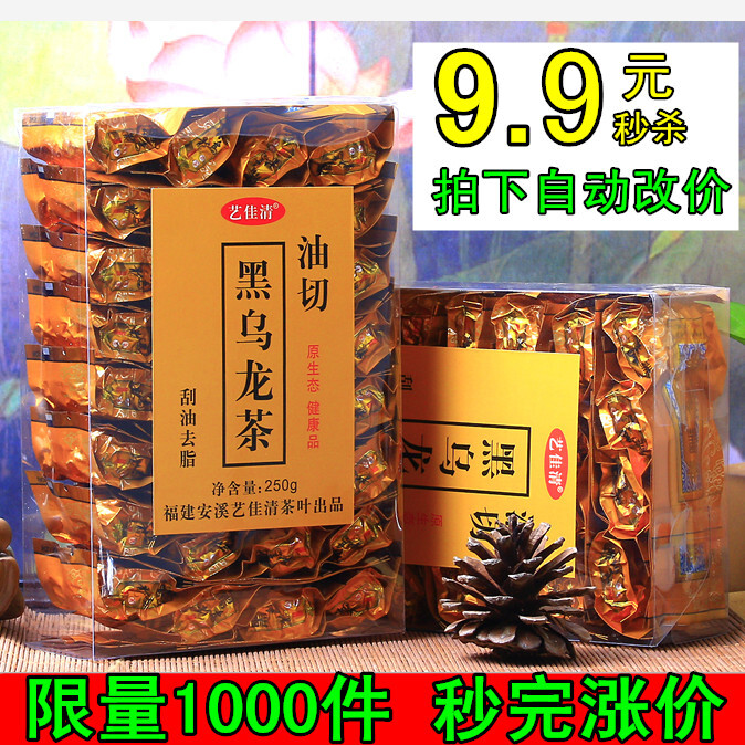 特级正品油切黑乌龙茶乌龙茶减肥瘦身纯天然茶叶刮油去脂250g包邮