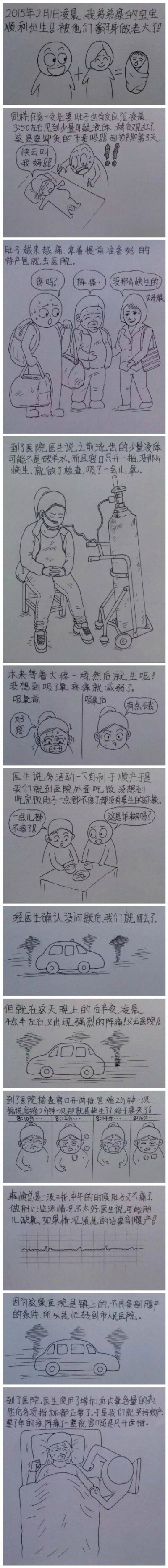 网友用漫画描绘出老婆从怀孕到生产的所有细节，真的是一段又辛苦又幸福的过程⑧