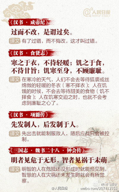 【二十四史里的#经典名句#】①谈历史：以铜为镜可以正衣冠；以古为镜可以知兴替；以人为镜可以明得失 ②谈做人：成远算者不恤近怨，任大事者不顾细谨 ③谈处事：智者千虑必有一失；愚者千虑必有一得。④谈行动：临渊…