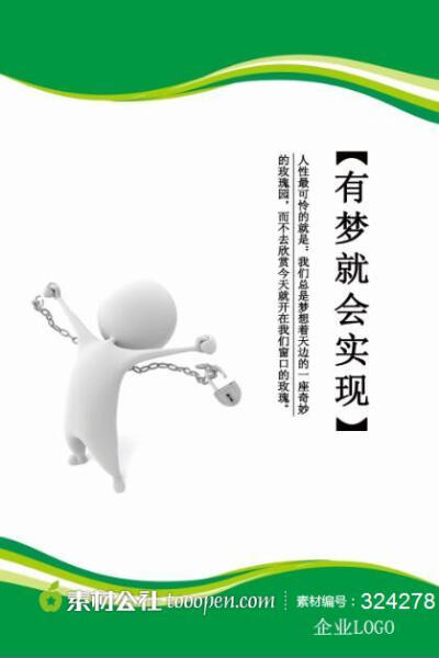 办公室 企业文化 海报标语 挂画 3D激励 励志 宣传画 管理理念 3D小人