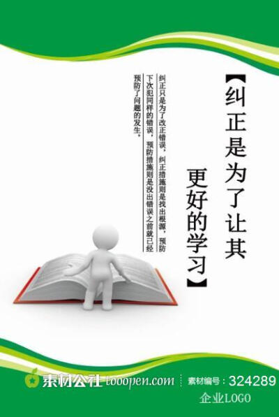 办公室 企业文化 海报标语 挂画 3D激励 励志 宣传画 管理理念 3D小人