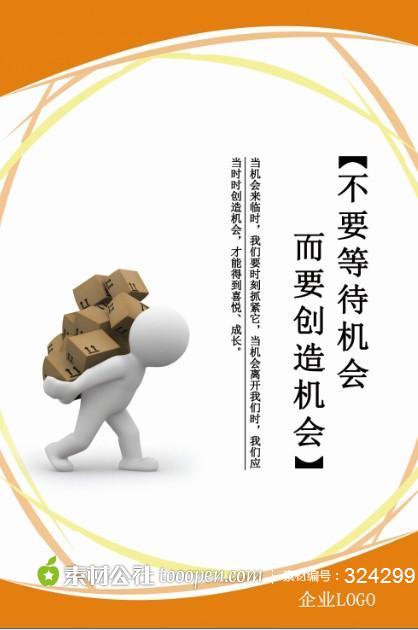 办公室 企业文化 海报标语 挂画 3D激励 励志 宣传画 管理理念 3D小人