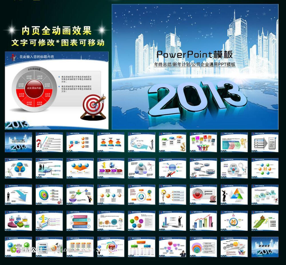 2013年终总结新年计划业绩报告PPT 2013年 工作总结 年终总结 动态 PPT 幻灯片 PPT模板 PPT背景图片 新年PPT 中国风 工作汇报PPT 节日PPT 新年计划 PPT背景 喜庆