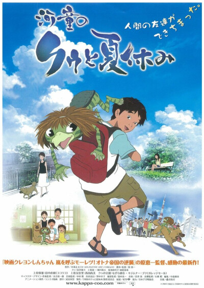 《河童之夏》（かっぱのクゥとなつやすみ、英文名：&amp;quot;Summer Days with Coo&amp;quot;）是2007年7月28日在松竹上映的动画电影，由原惠一执导，上原康一、河童小酷等主演。戏院公开版（通常版DVD）为138分钟…