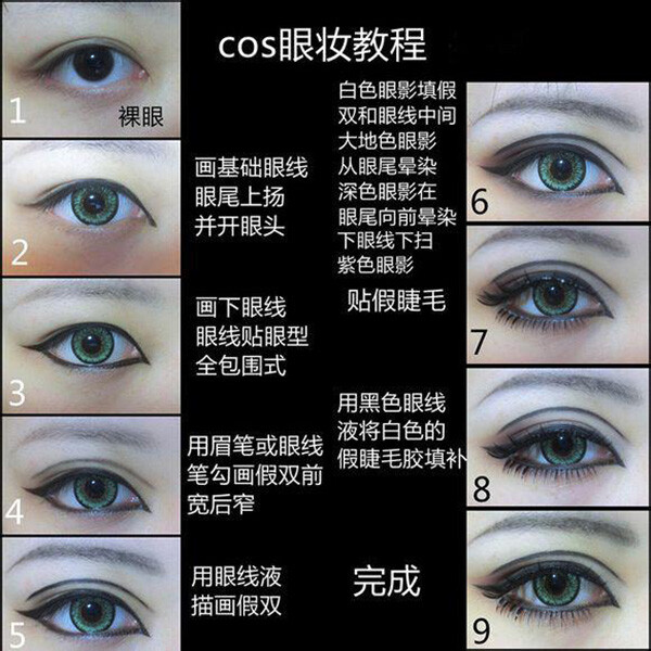 天津名媛化妆学校，cos眼妆教程~