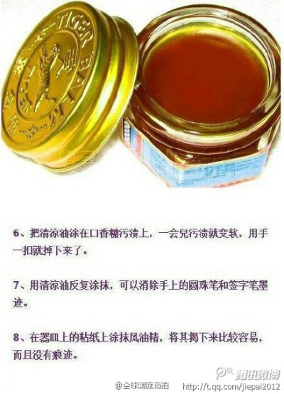 原来那些年的清凉油的用处这么多