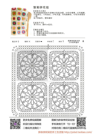 雏菊拼毯 图解