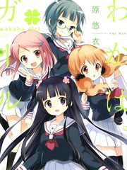 Wakaba Girl，漫画是原悠衣老师的作品。像四叶草一般的女孩子们。