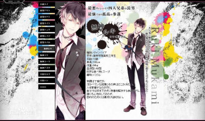 【DIABOLIK LOVERS】CHARACTERS 无神琉辉