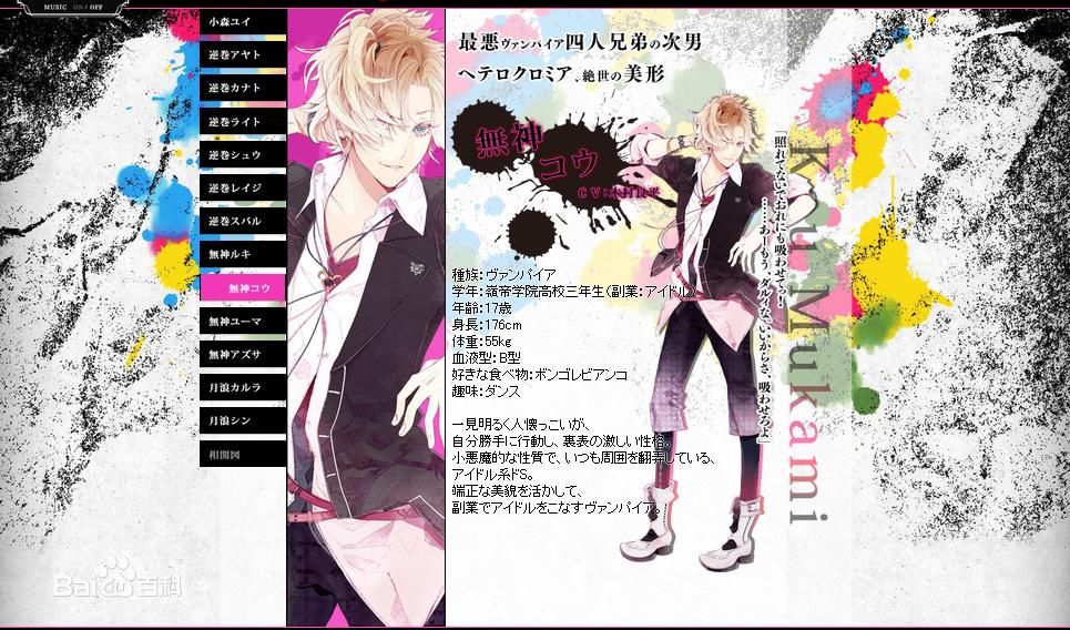 【DIABOLIK LOVERS】CHARACTERS 无神皓