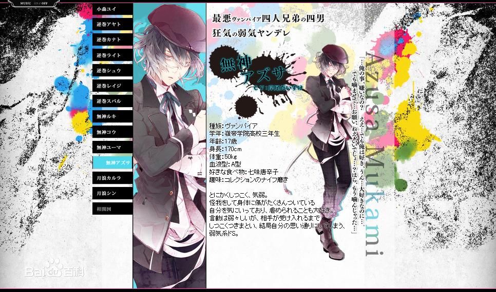 【DIABOLIK LOVERS】CHARACTERS 无神梓