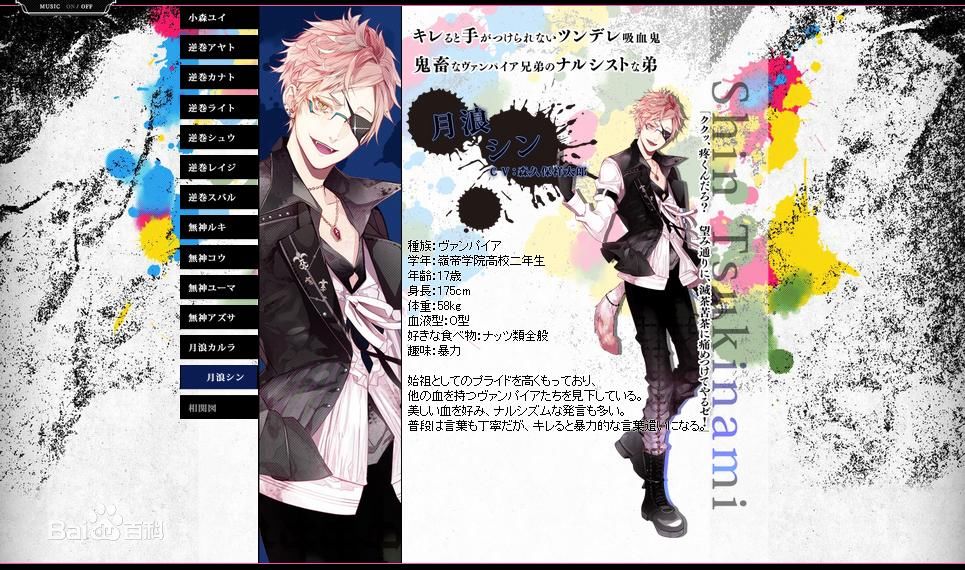 【DIABOLIK LOVERS】CHARACTERS 月浪辛