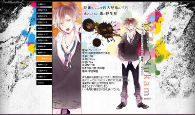 【DIABOLIK LOVERS】CHARACTERS 无神悠真