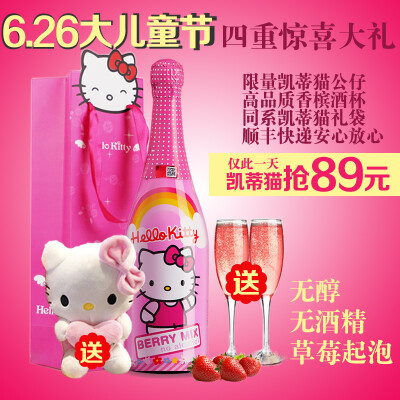 【顺丰包邮】德国进口hellokitty凯蒂猫无醇无酒精女士气泡起泡酒