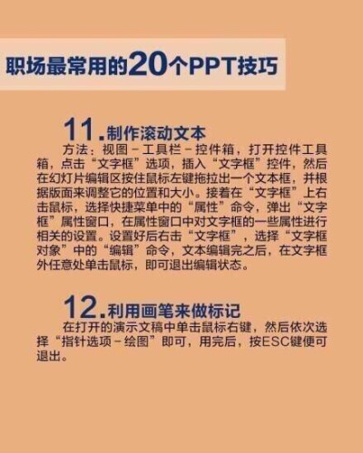 ppt真的要学，建议每个技巧都做几遍直到熟练为止，对职场很有帮助~ 需要的朋友赶紧转走。#get#