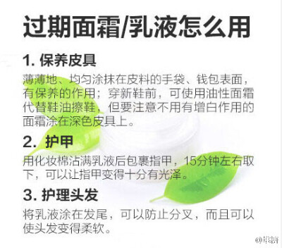 东西过期了先别扔，收藏好这组变废为宝的技能帖，谁还敢说你不持家？