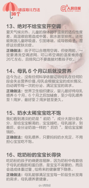【爸妈对照自查！36个错误的民间育儿法】近日，广东东莞一对父母父母用工业酒精为2岁儿子擦身降温，致其中毒身亡。医生提醒，非工业酒精也有风险。剃胎毛使头发更多、喂葡萄糖水去黄疸、给小宝宝把尿、动不动就补钙……这些育儿法都可能危害宝宝健康。36个错误的民间育儿法↓↓提醒身边的新手爸妈！