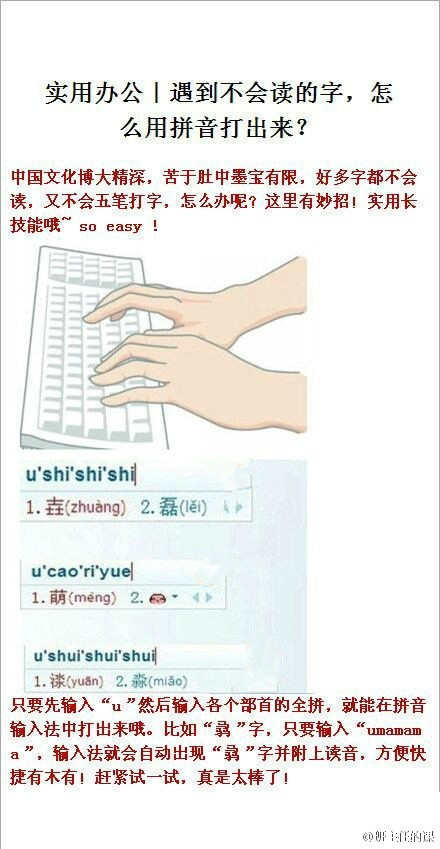 遇到不会读的字怎么用拼音打出来？真心实用！！