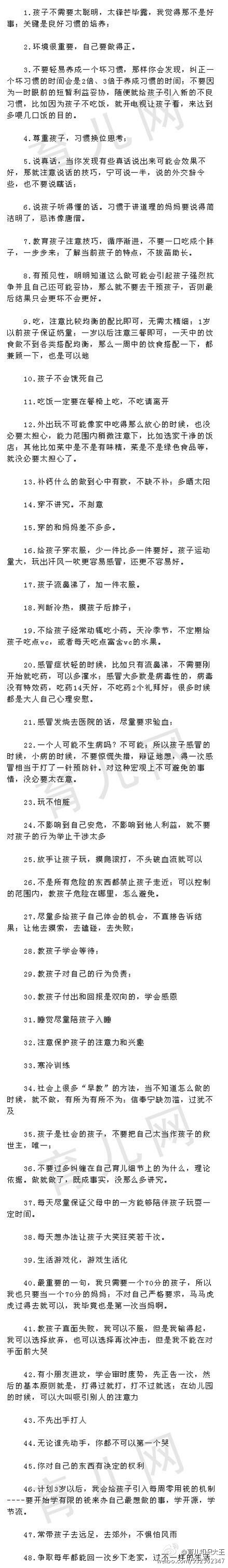 【最朴实却最实用的育儿经】本文搜集了在妈妈们中广为流传，得到大部分妈妈认可的育儿经验，这些经验有些来自她们的学习，有些来自生活经验，还有些是一辈辈传下来的做人的道理，虽然话语很朴实，但却非常实用。