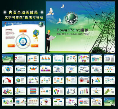 国家电网电力公司电业供电动画幻灯片PPT