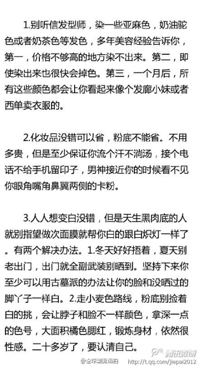 知道这30件事，让自己变成真正质感高的女人。