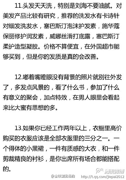 知道这30件事，让自己变成真正质感高的女人。