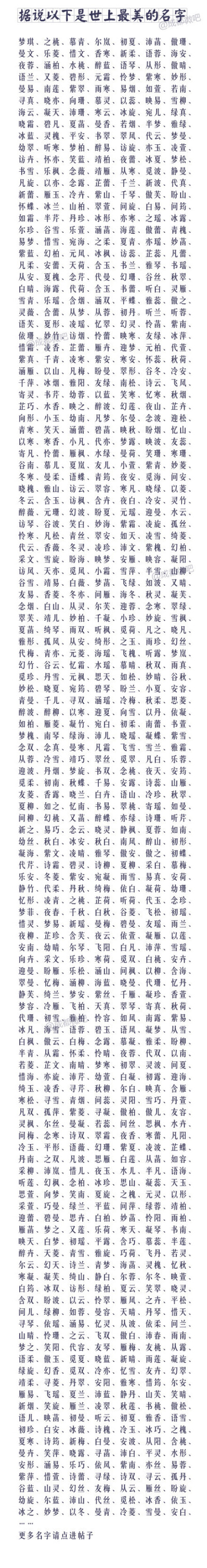 你听过最美的名字