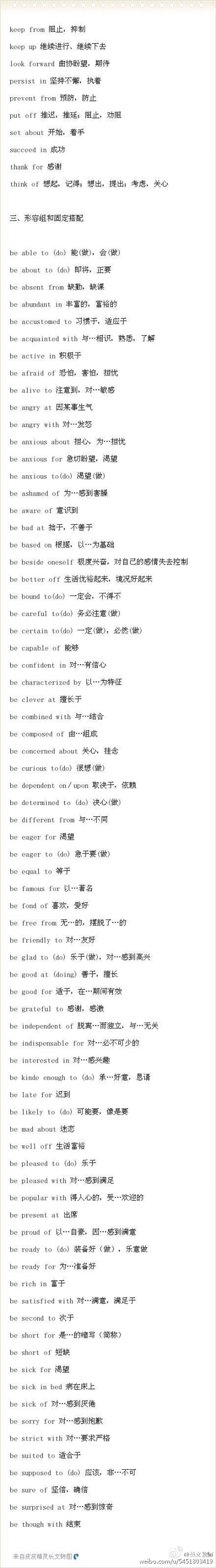 简直不能更赞了小伙伴们千万不能错过，背爽它，赶紧圈给你身边需要的小伙伴吧更多英语知识，请关注我！