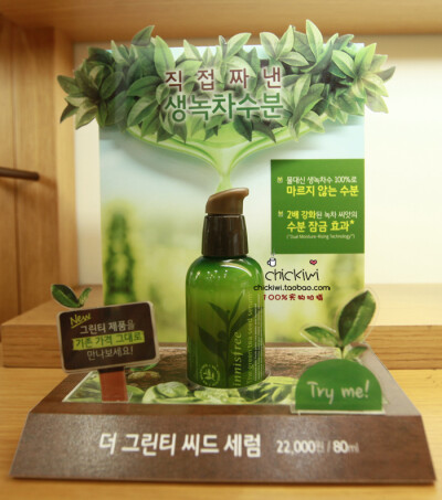 韩国代购 Innisfree悦诗风吟绿茶籽保湿精华露3秒小绿瓶 现货