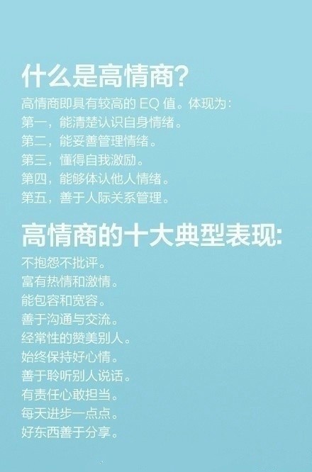 【提升情商的40种方法】高智商，未必能让你名利双收，但高情商，却能让你活得更美好。情商高低，决定着一个人能不能做自己情绪的主人，也在很大程度上决定成就的大小。40种方法教你提高情商：学会自我激励、体谅他人情绪、做成熟主动的聆听者。