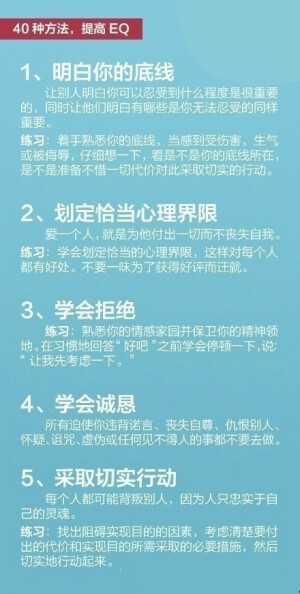 【提升情商的40种方法】高智商，未必能让你名利双收，但高情商，却能让你活得更美好。情商高低，决定着一个人能不能做自己情绪的主人，也在很大程度上决定成就的大小。40种方法教你提高情商：学会自我激励、体谅他人情绪、做成熟主动的聆听者。