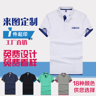 定制POLO衫翻领短袖T恤工衣印字logo定做班服订做文化衫 DIY衣服