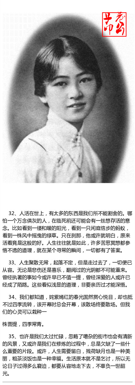 民国才女林微因的39段经典美文