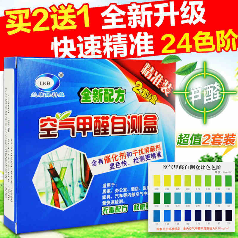 2送1甲醛检测盒测甲醛试纸仪器家用空气甲醛测试仪自测甲醛检测