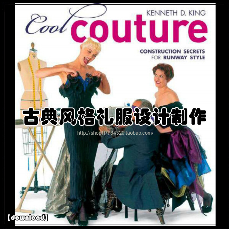 Cool Couture 古典风格礼服设计制作