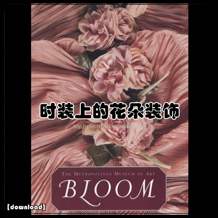 大都会艺术博物馆藏 服装 Bloom!时装上的花朵装饰