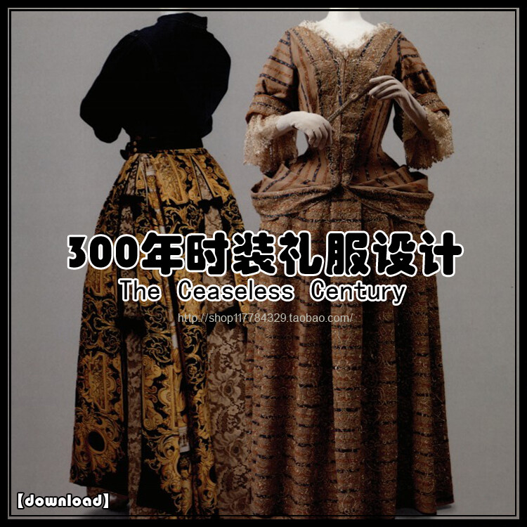 大都会艺术博物馆服装资料素材 300年时装礼服设计