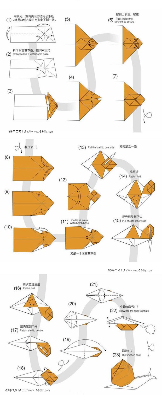 今天的折纸手工的主角可是一位富二代，天生的土豪。一出生就有着一套大大的房子呢。是不是很羡慕啊。小蜗牛背着大大的壳，慢吞吞的爬行。很可爱的形象。小朋友们都会很喜欢这种可爱的小家伙的。