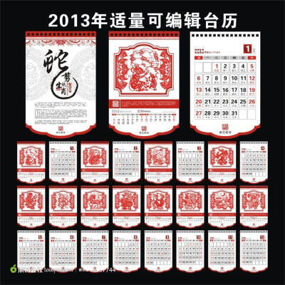 2013年十二生肖民间艺术剪纸台历设计模板