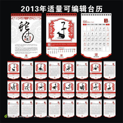 2013年十二生肖艺术变形字艺术台历设计