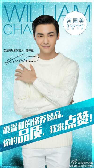 【陈伟霆】【cwt】【陈等等】 容园美 (图源： 容园美官博)
