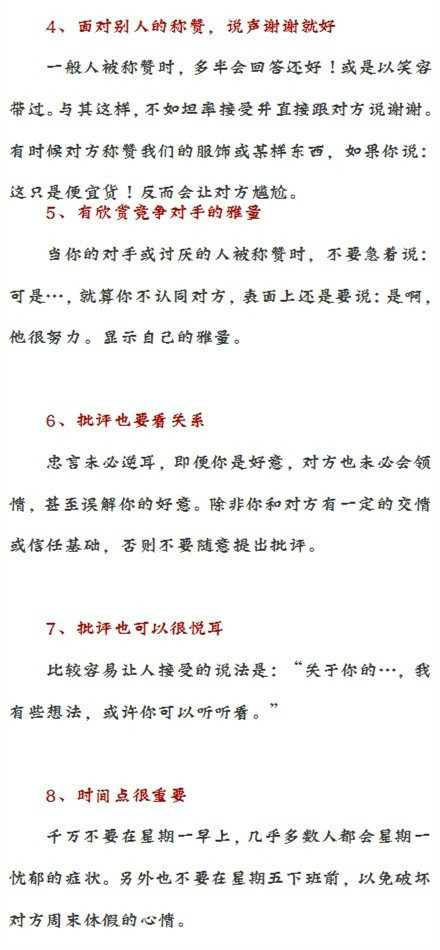 分享一组说话技巧，可以让你少奋斗二十年！