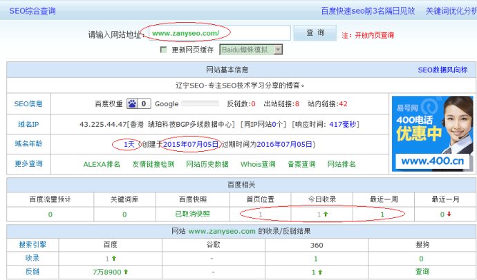 新站的SEO优化