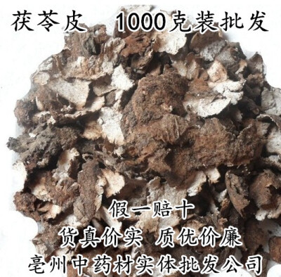 中药材批发 优质 茯苓皮 云茯苓皮 苓皮 正品1000克/份