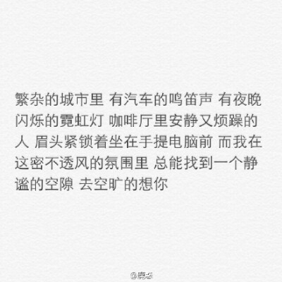 我想你一定很忙 所以只看前三个字就好