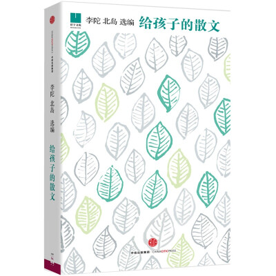 《给孩子的散文》“为孩子留下一部作品”，“读散文就像穿越田野，无边无际，遍地花开。合上书打开书，我们眼前会展开更广阔的世界。”