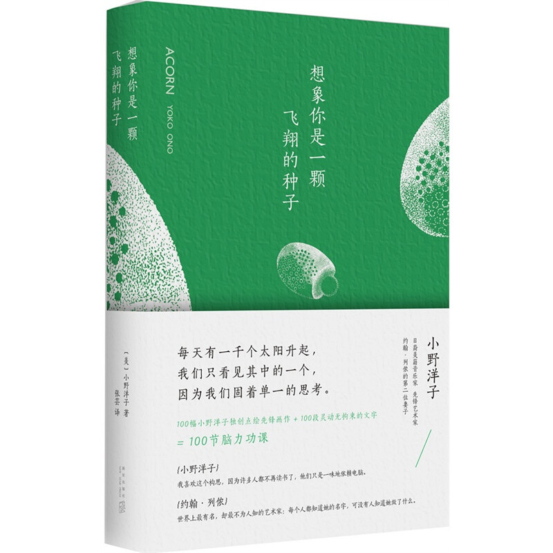  《想象你是一颗飞翔的种子》是诗，是灵感库，是冥想专注练习手记，是闯进内心的创意之源。