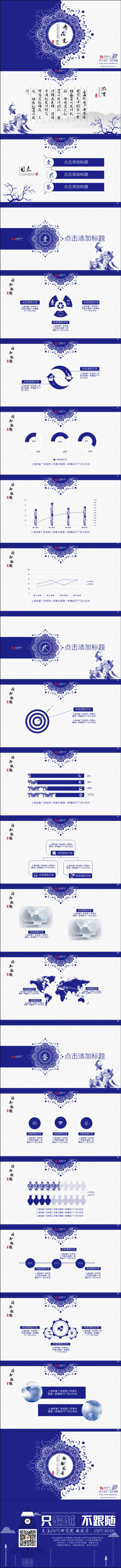 青花瓷系列PPT模板 - 演界网，中国首...